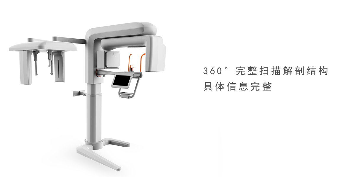 牙科CT，醫療産品設計，醫療器械設計，醫療設備設計