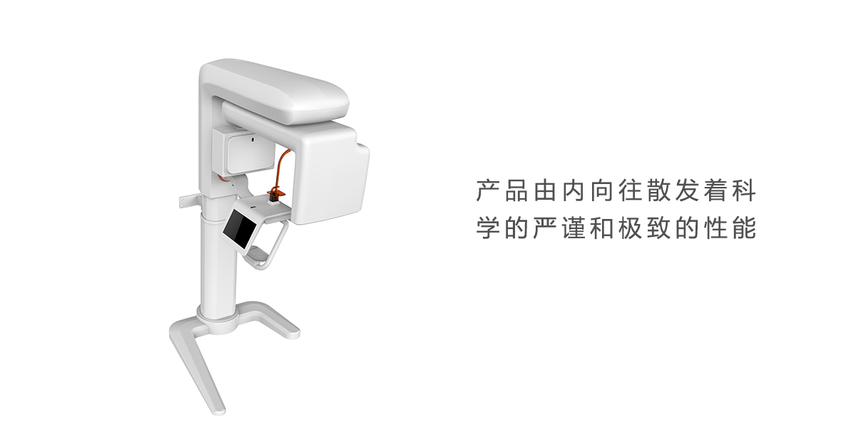 口腔CT設計，醫療産品設計，醫療器械設計，醫療設備設計