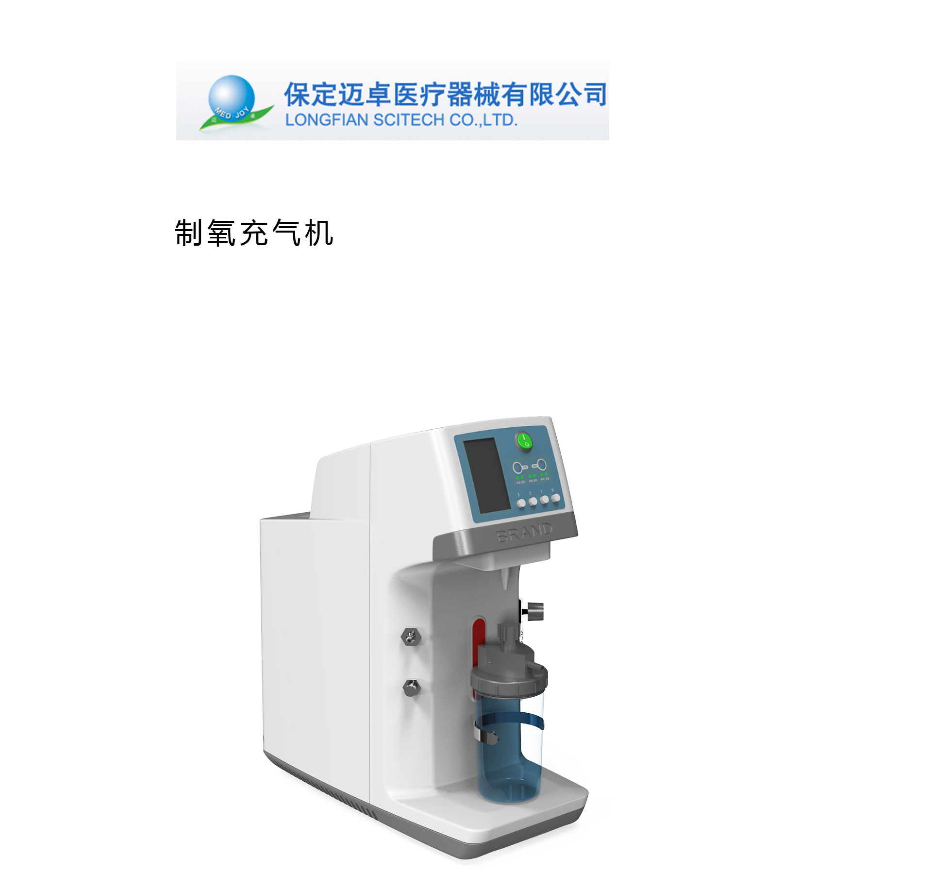 制氧機充氣機設計，醫療産品設計，醫療器械設計，醫療設備設計